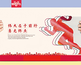 伟大在于前行永无终点