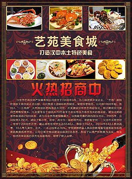 汉中美食城
