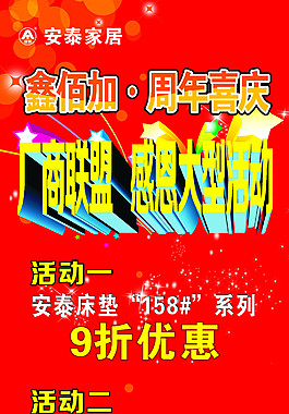 周年庆展架
