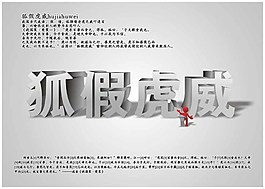 狐假虎威文字寓言故事图片