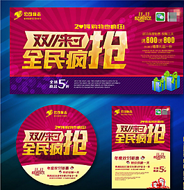 双十一广告