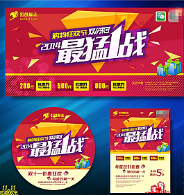 双十一背景