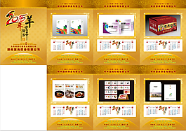 2015年挂历模板下载
