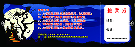 万圣节门票入场券