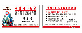 铝材经销名片设计