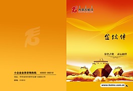 银行产品手册封面