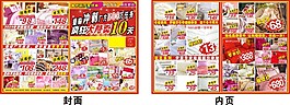 家纺宣传DM单