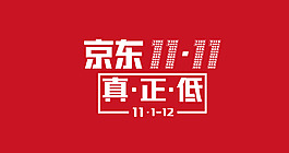 京东11.11通用版