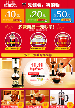 双11首页促销产品信息