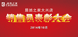 销售员表彰大会