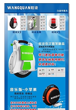 平衡车  X展架