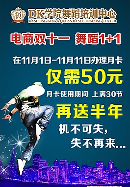 舞蹈海报