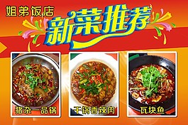 新菜推荐