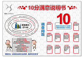 10分满意说明书