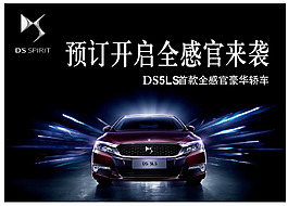 DS5全感官来袭