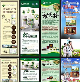 国珍松花粉产品海报图片