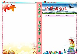 数学小报模板
