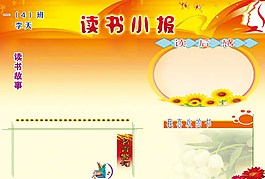 儿童艺术类读书小报