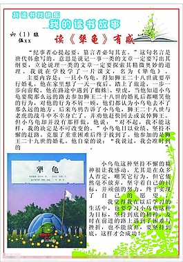 我读书我快乐读书小报
