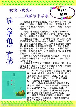 绿色色调手抄报