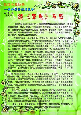 文学小报