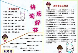 简洁卡通读书小报