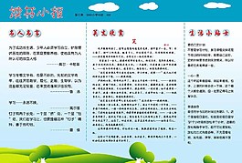 绿地读书小报
