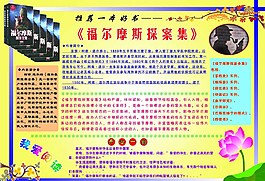 福尔摩斯读书小报