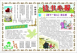 花边读书小报