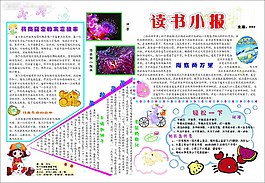 读书小报图片