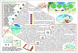 简洁读书小报图片