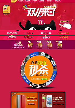 双十一淘宝首页