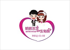 婚礼新人主题LOGO