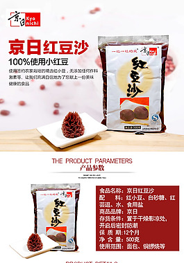 烘焙食品红豆沙