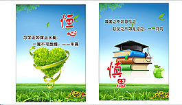 恒心慎思教育展板