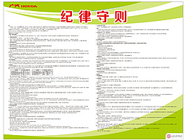 纪律守纪