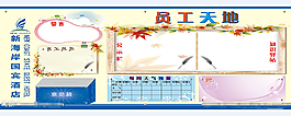员工天地展板