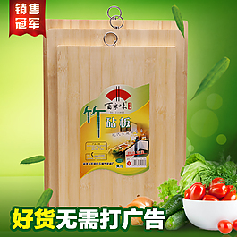 天然竹木菜板
