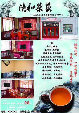茶楼宣传单