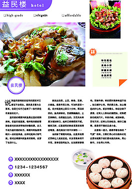 餐饮DM单页