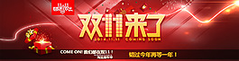 双十一 宣传活动海报