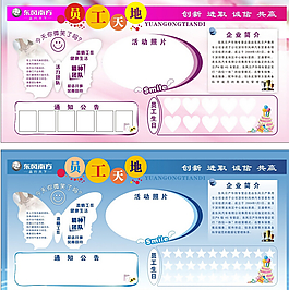 员工宣传栏CDR
