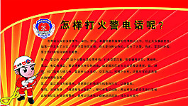 怎样打火警电话