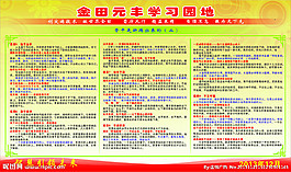 学习天地展板