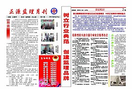 建筑工程安全知识报纸