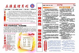 正源监理小报安全知识图片