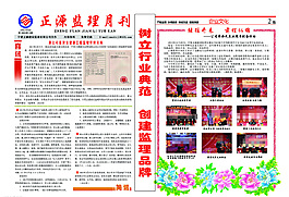 红色说的正源监理月刊