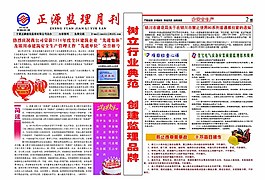 大气正源监理月刊