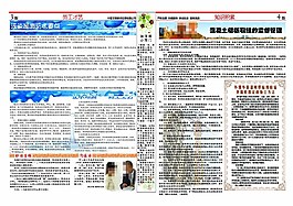 蓝色色调正源监理小报图片