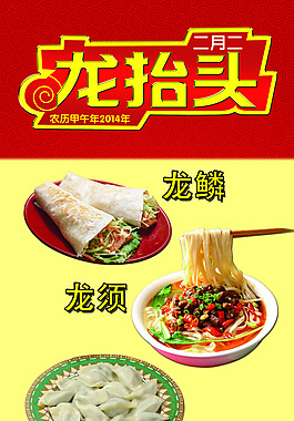 龙抬头吃饺子